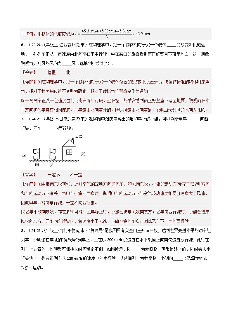 专题11 期末填空题必刷90题（期末专项训练）（解析版）第3页