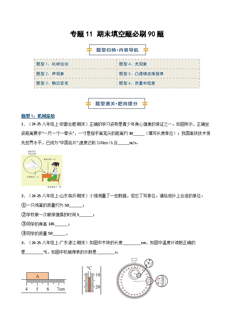 专题11 期末填空题必刷90题（期末专项训练）（原卷版）第1页