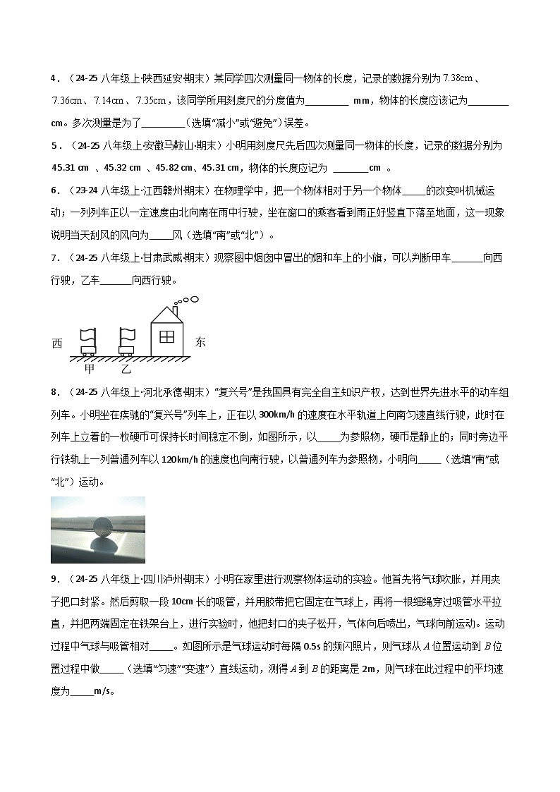 专题11 期末填空题必刷90题（期末专项训练）（原卷版）第2页