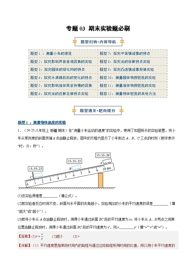 专题12 期末实验题必刷（期末专项训练）（解析版）第1页
