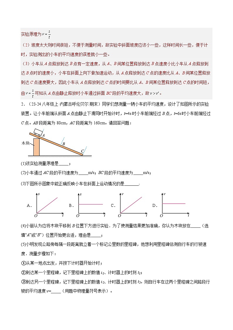 专题12 期末实验题必刷（期末专项训练）（解析版）第2页