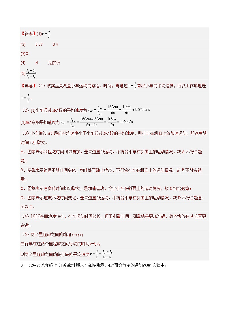 专题12 期末实验题必刷（期末专项训练）（解析版）第3页