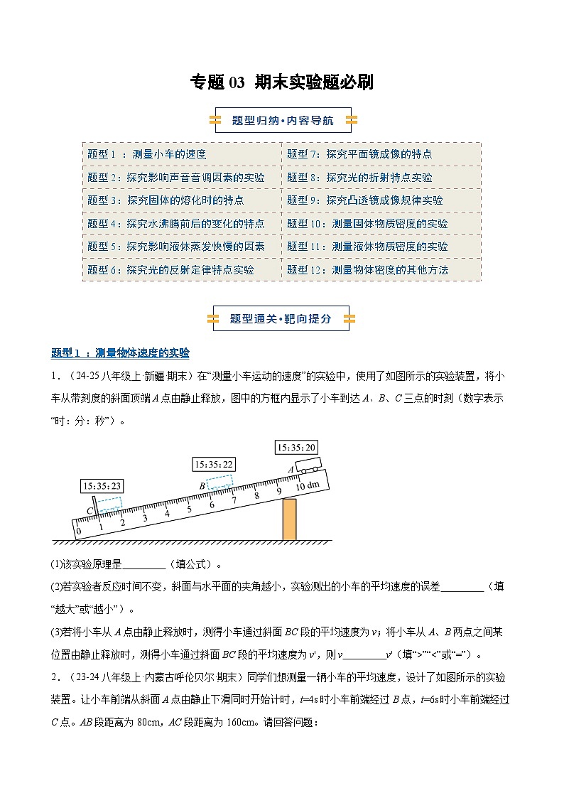 专题12 期末实验题必刷（期末专项训练）（原卷版）第1页