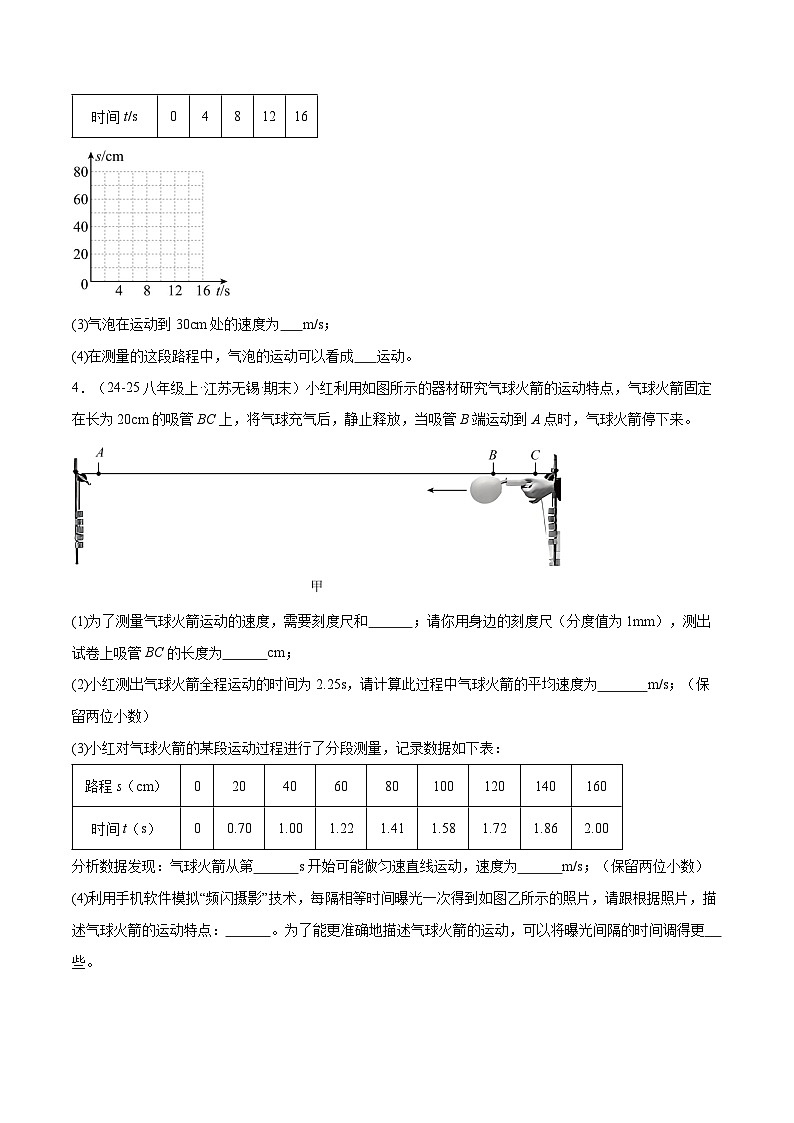 专题12 期末实验题必刷（期末专项训练）（原卷版）第3页