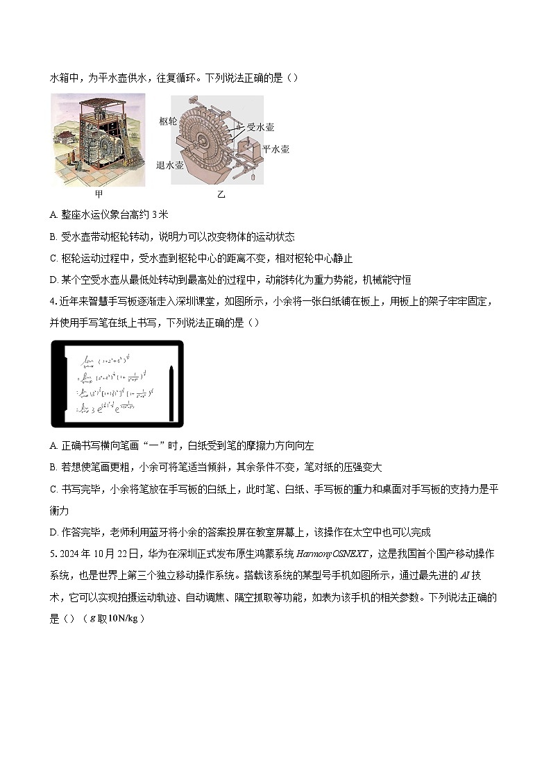 2025年广东省深圳市初中学业水平模拟训练物理试题（一）-自定义类型第2页