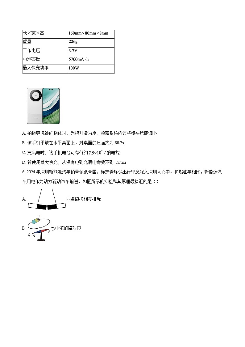 2025年广东省深圳市初中学业水平模拟训练物理试题（一）-自定义类型第3页