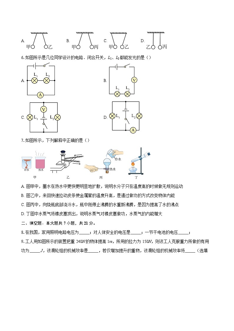 广东省阳江市第二中学2025-2026学年九年级上学期第二次月考物理试题-自定义类型第2页