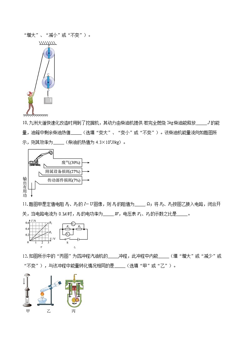 广东省阳江市第二中学2025-2026学年九年级上学期第二次月考物理试题-自定义类型第3页