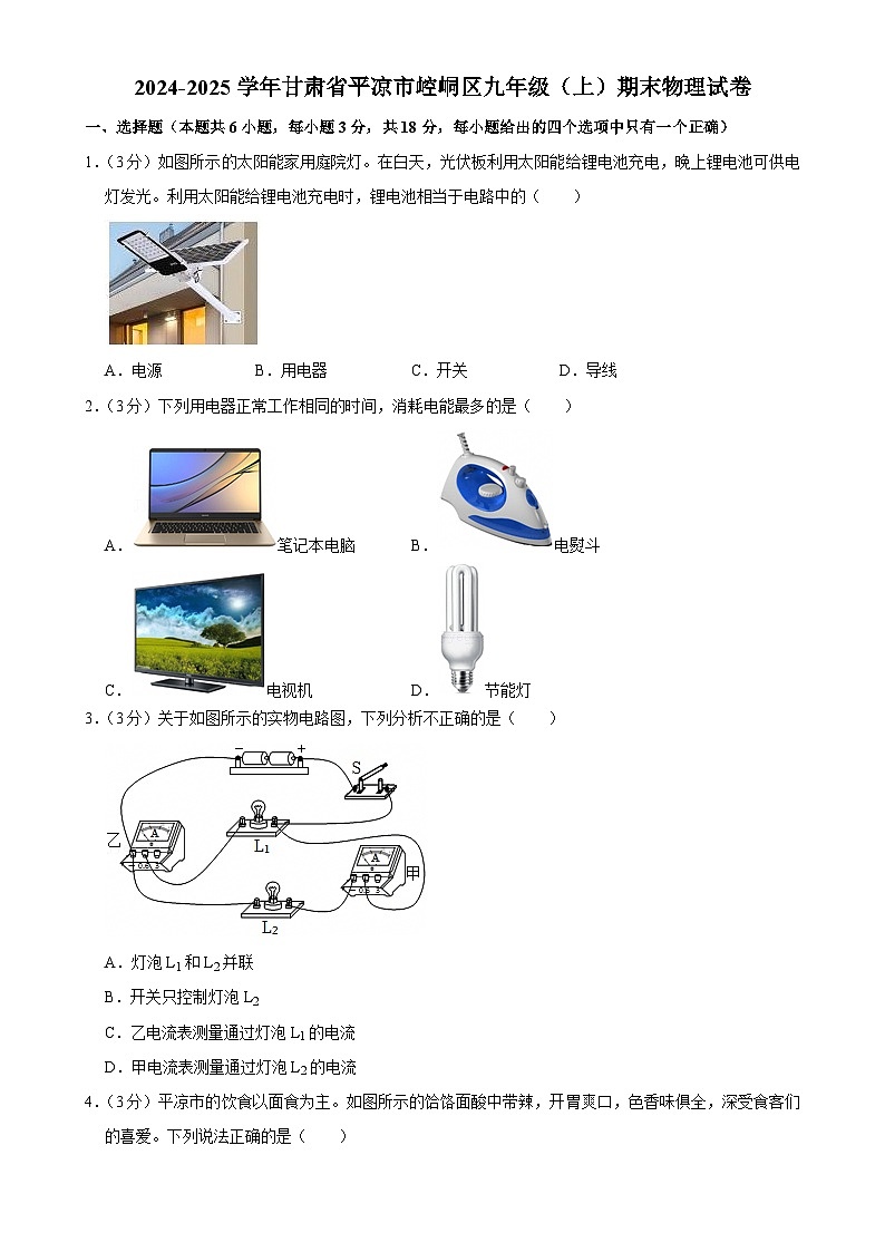甘肃省平凉市崆峒区2024-2025学年九年级上学期期末物理试卷-A4第1页
