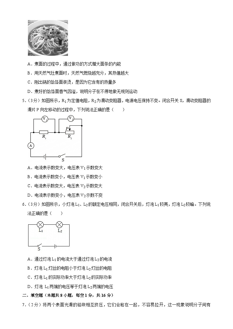 甘肃省平凉市崆峒区2024-2025学年九年级上学期期末物理试卷-A4第2页