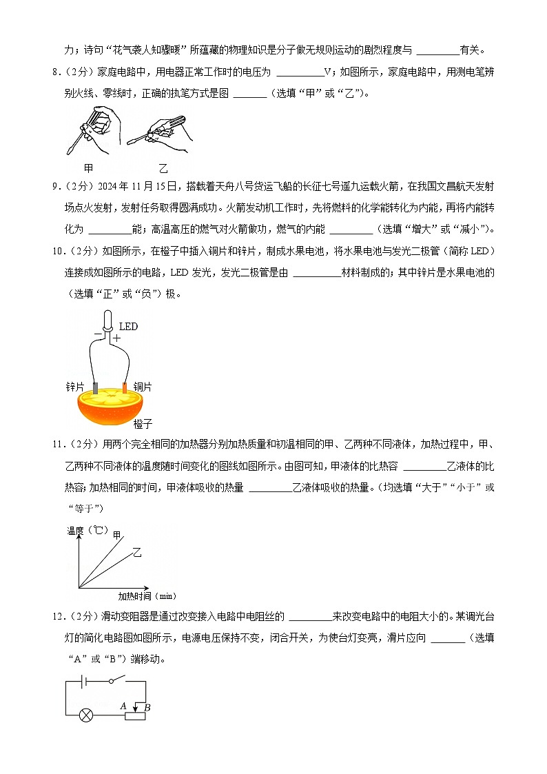 甘肃省平凉市崆峒区2024-2025学年九年级上学期期末物理试卷-A4第3页