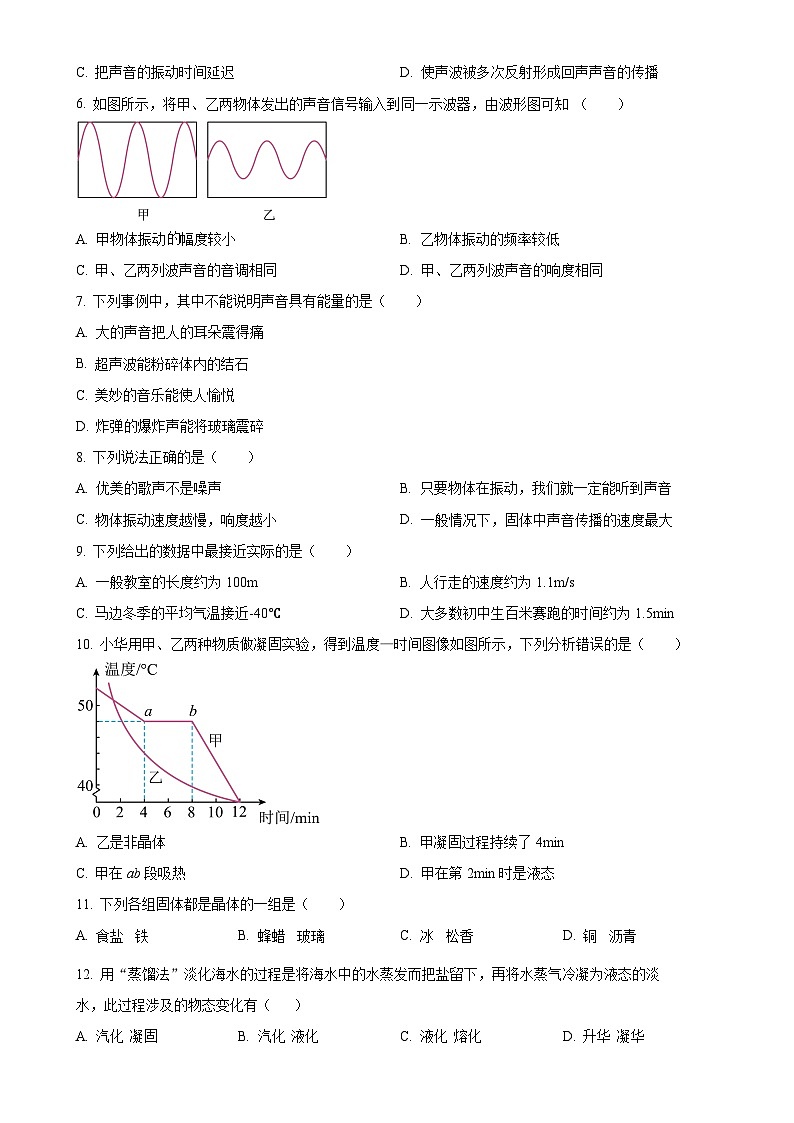 甘肃省武威市凉州区中学联片教研上学期八年级物理期中考试试卷（原卷版）-A4第2页