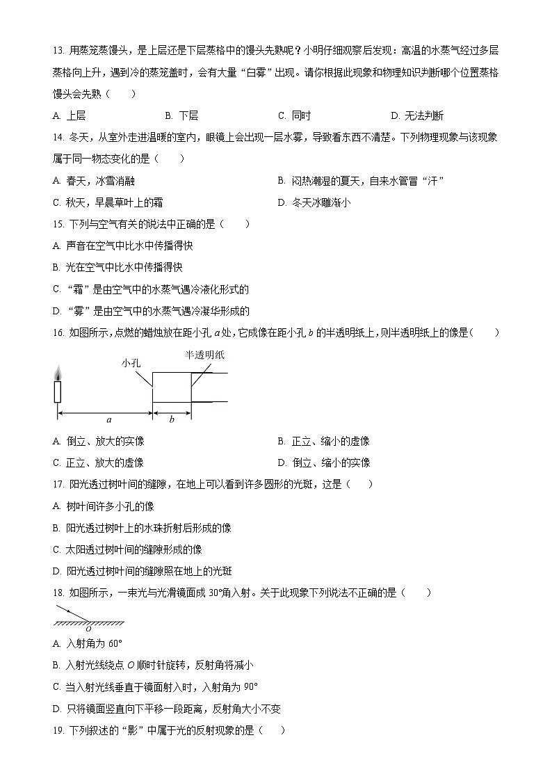 甘肃省武威市凉州区中学联片教研上学期八年级物理期中考试试卷（原卷版）-A4第3页