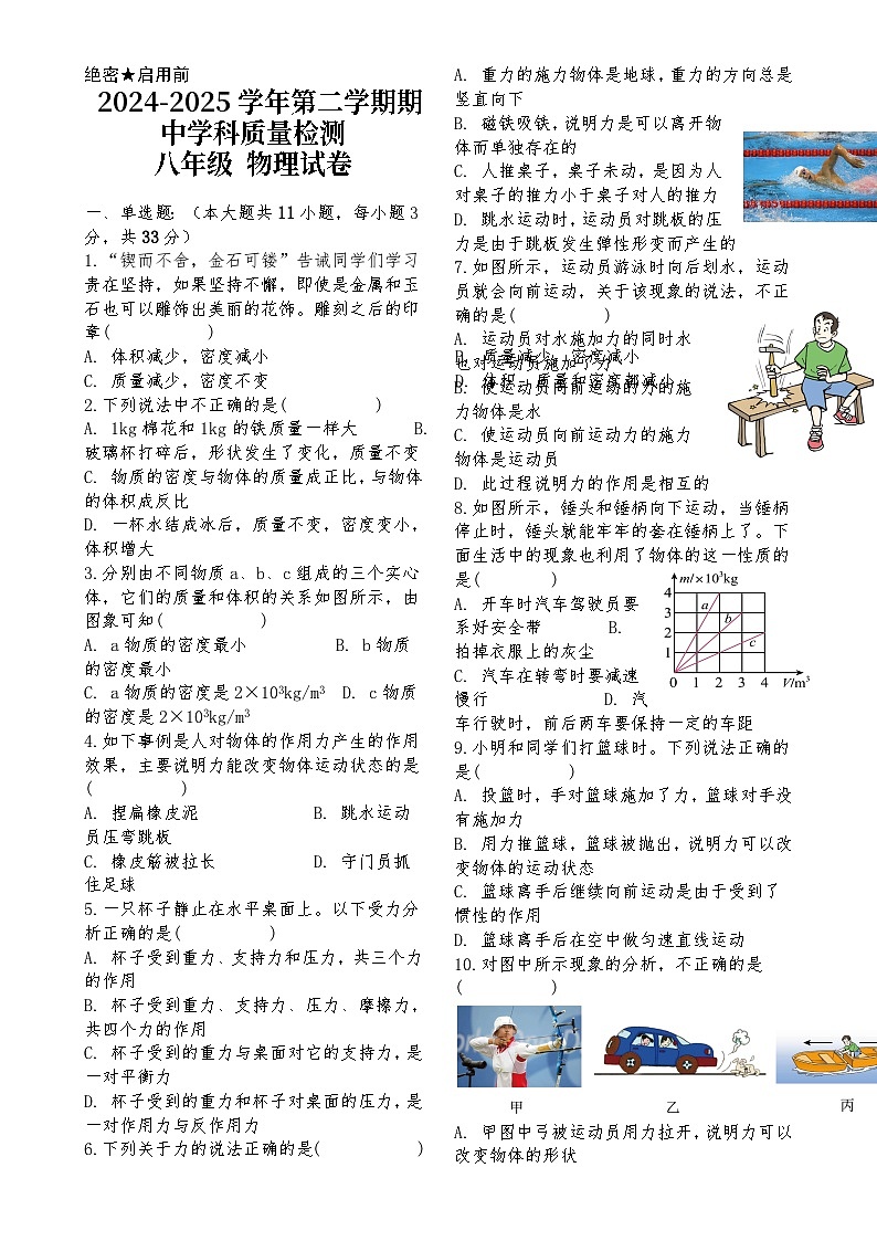 甘肃省酒泉市肃州区八年级下学期期中学科质量检测物理试卷-A4第1页