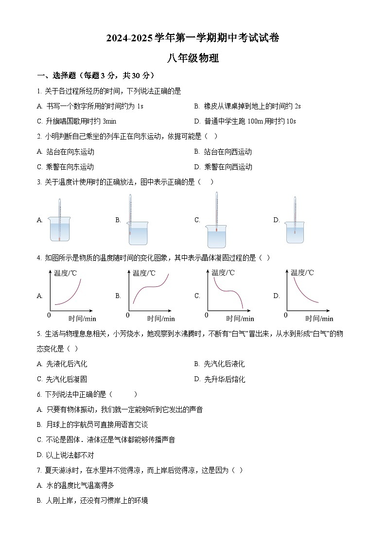 甘肃省金昌市永昌县八年级上学期11月期中考试物理试题（原卷版）-A4第1页