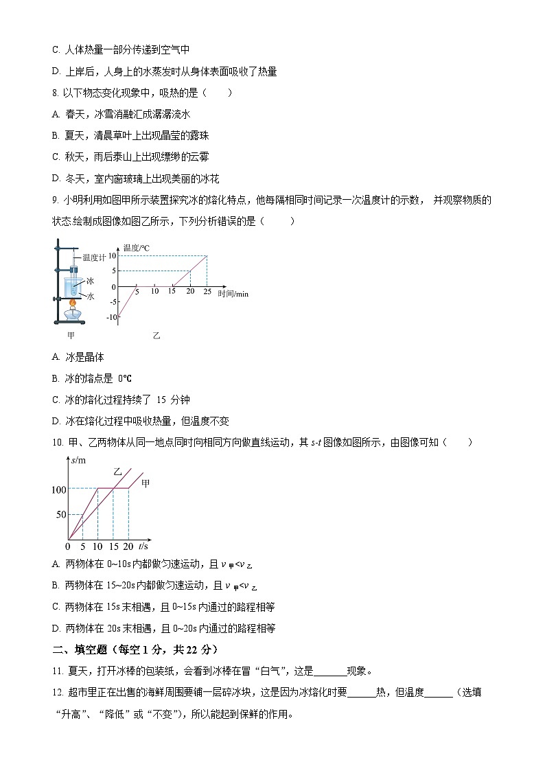 甘肃省金昌市永昌县八年级上学期11月期中考试物理试题（原卷版）-A4第2页