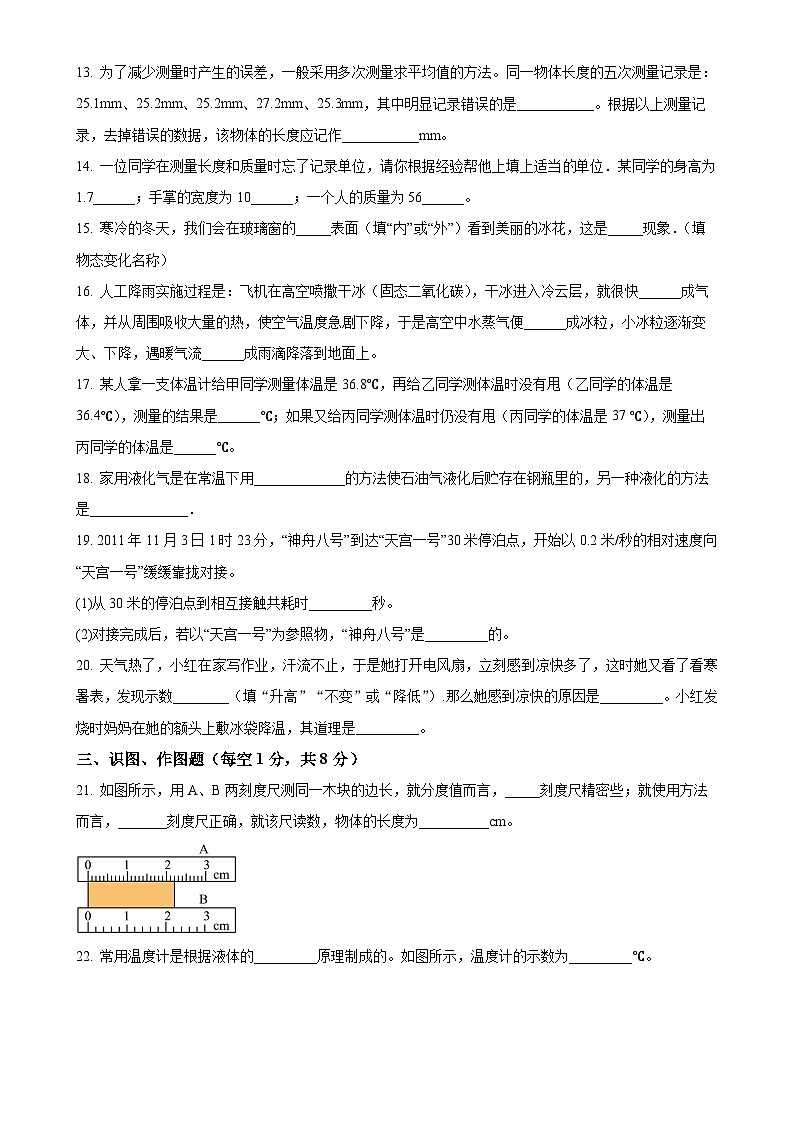 甘肃省金昌市永昌县八年级上学期11月期中考试物理试题（原卷版）-A4第3页