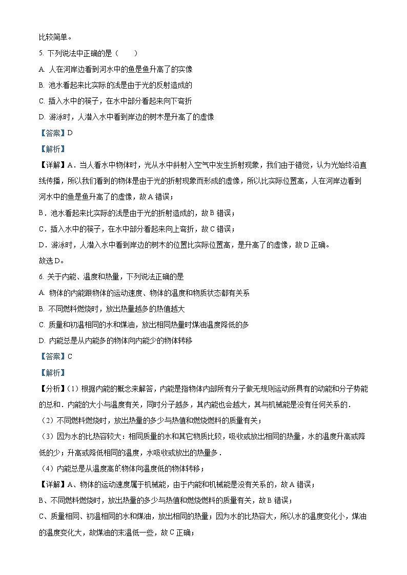 甘肃省山丹县南关学校九年级上学期第一次月考物理试题（解析版）-A4第3页