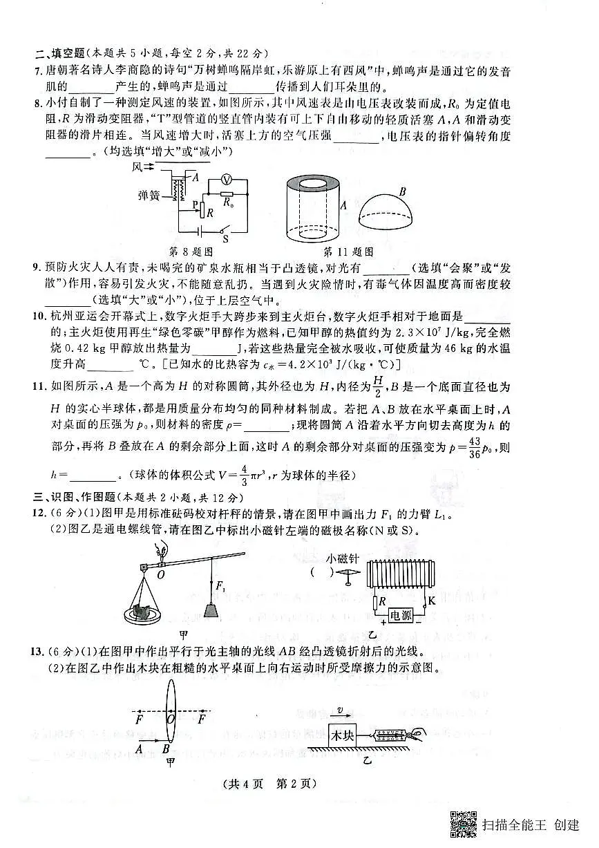 甘肃省武威市古浪县2024－2025学年九年级下学期开学摸底考试物理试题第2页
