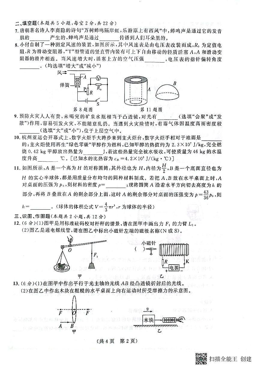 甘肃省武威市古浪县2024－2025学年九年级下学期开学摸底考试物理试题第2页