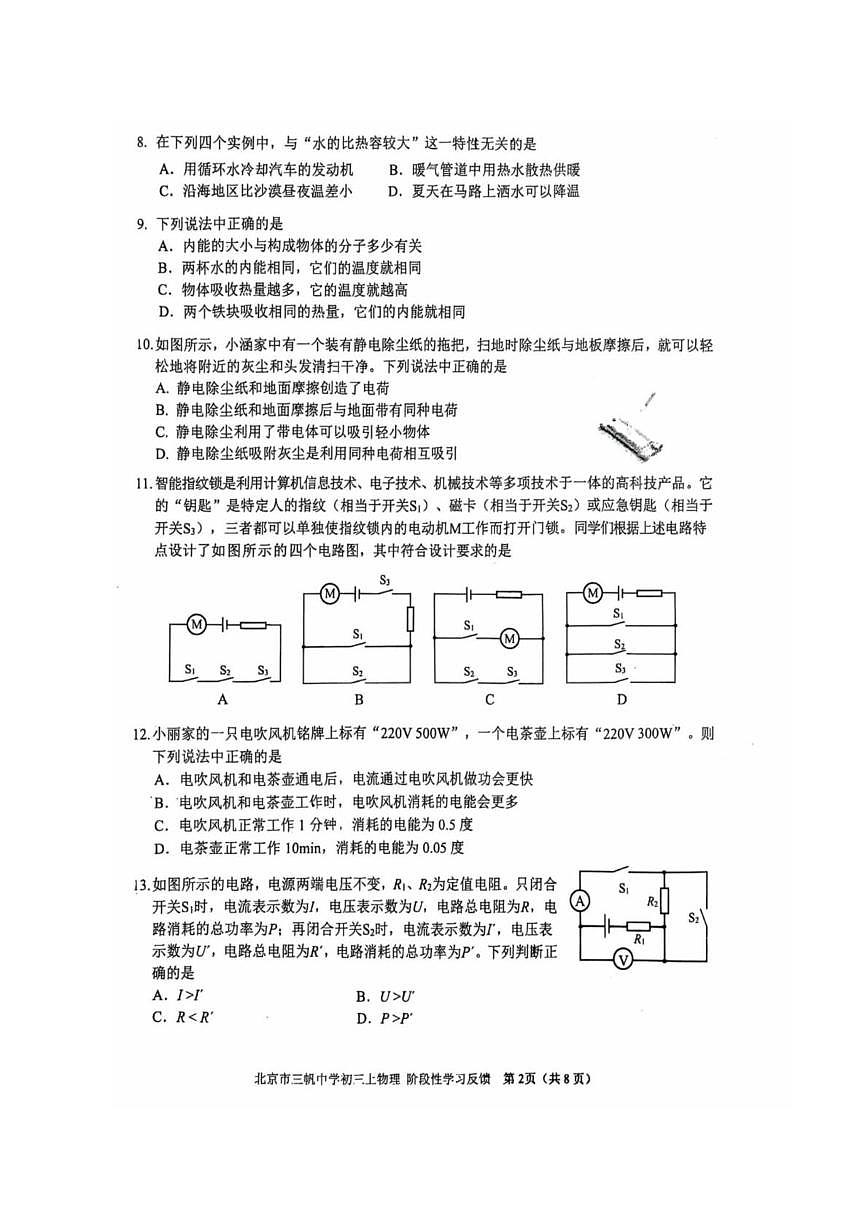 北京市三帆中学2025-2026学年九年级上学期期末测试物理试题第2页