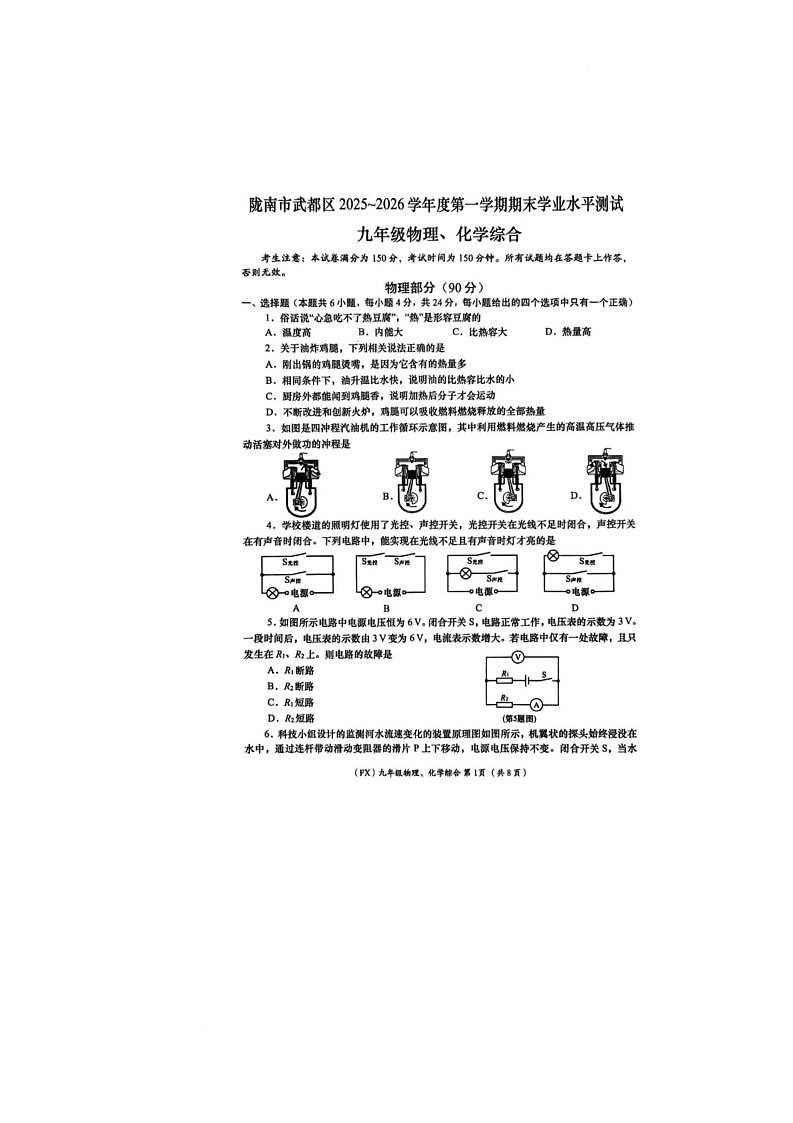 甘肃陇南市武都区2025-2026学年九年级上学期1月期末物理试题第1页