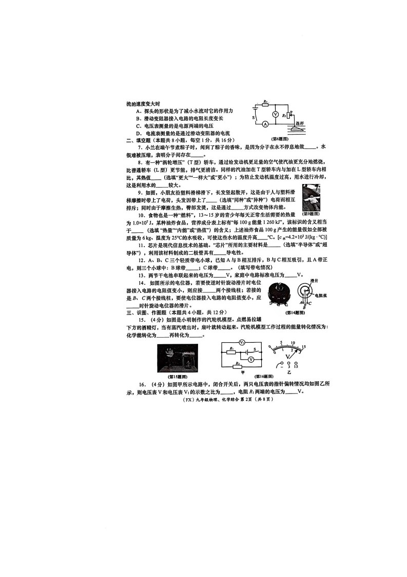 甘肃陇南市武都区2025-2026学年九年级上学期1月期末物理试题第2页