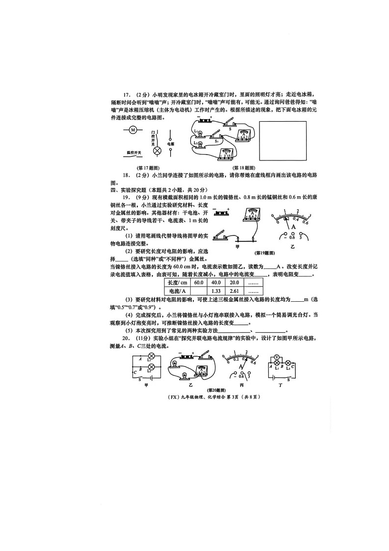 甘肃陇南市武都区2025-2026学年九年级上学期1月期末物理试题第3页