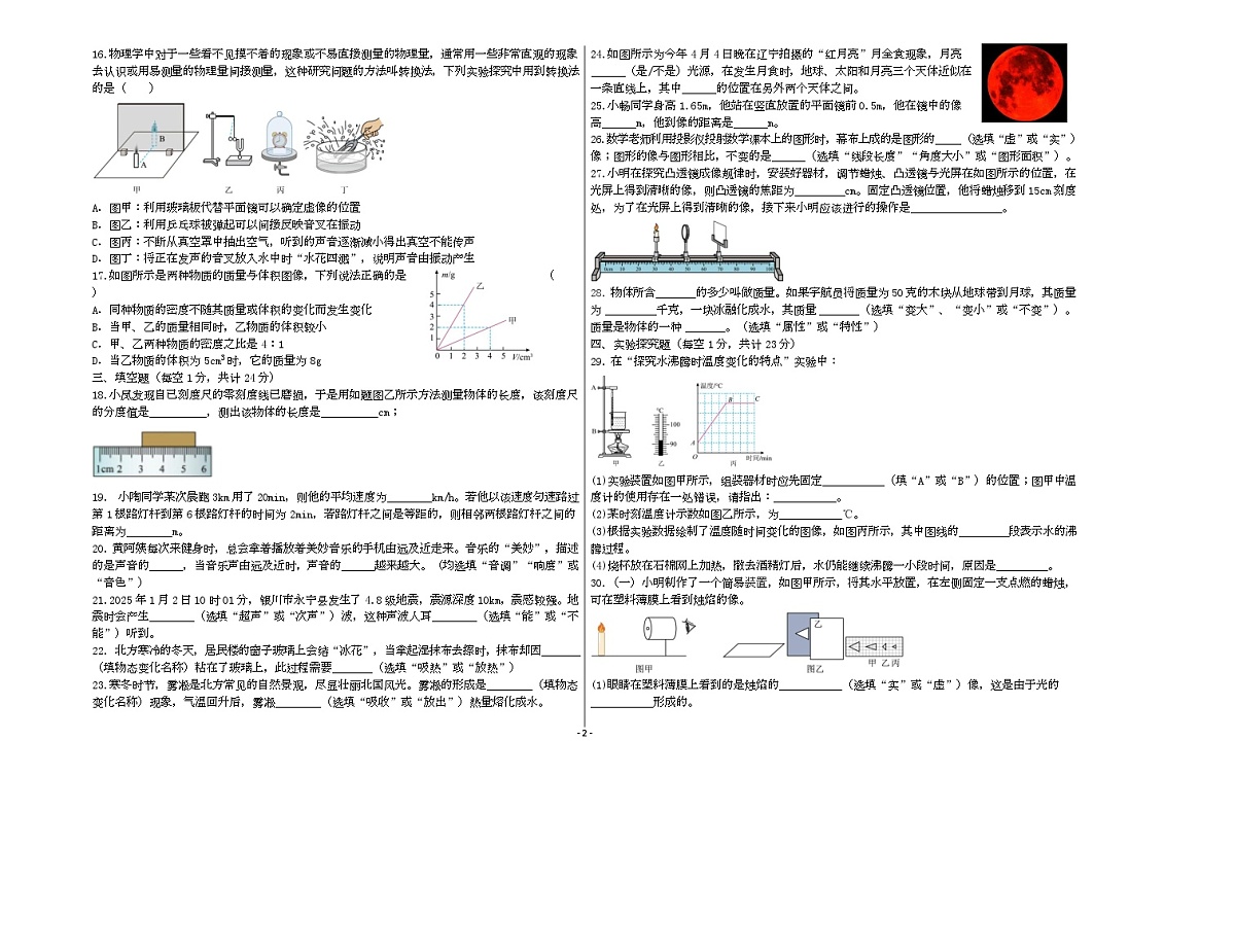 黑龙江省大兴安岭地区漠河市两校联考2025-2026学年八年级上学期1月期末物理试题第2页