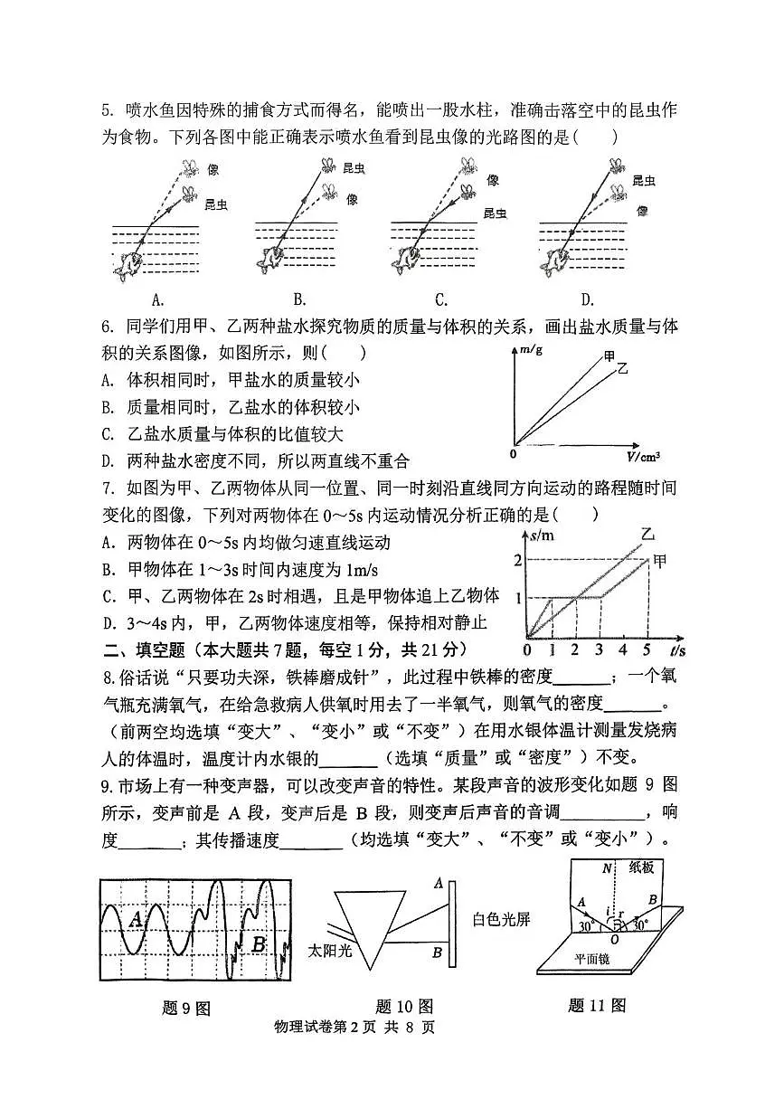 广东省珠海市文园中学2025-2026学年上学期期末模拟测试八年级物理试卷第2页