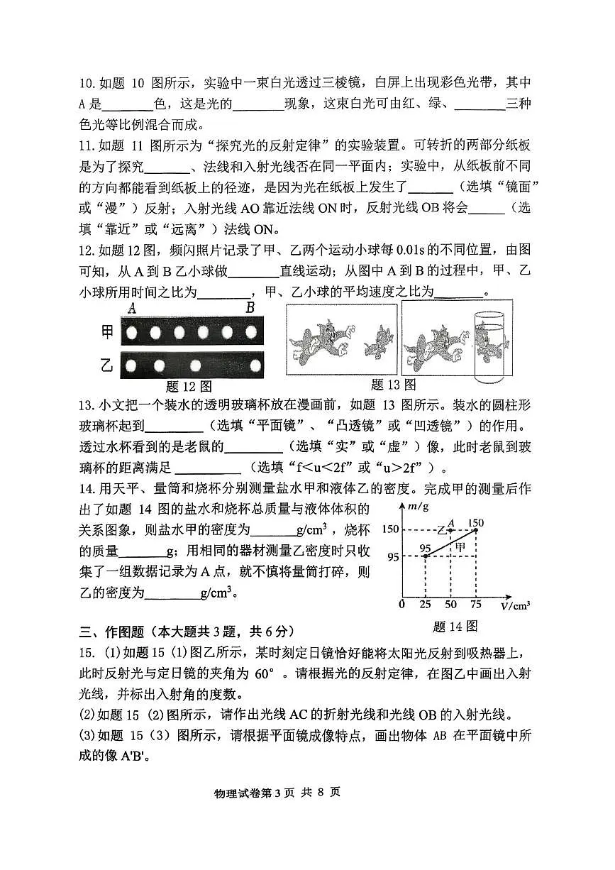 广东省珠海市文园中学2025-2026学年上学期期末模拟测试八年级物理试卷第3页