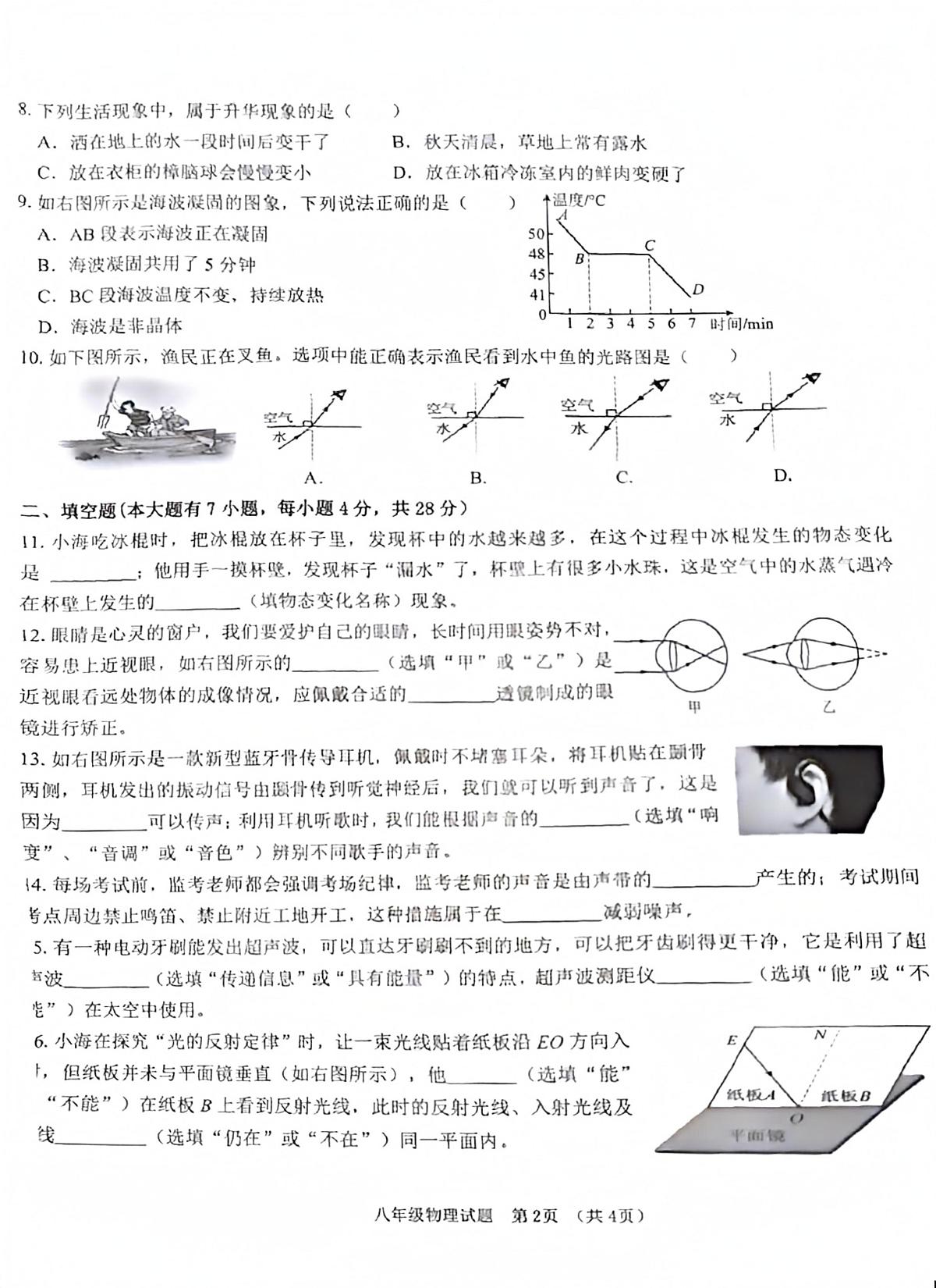 海南省儋州市2025-2026学年八年级上学期1月期末物理试题第2页