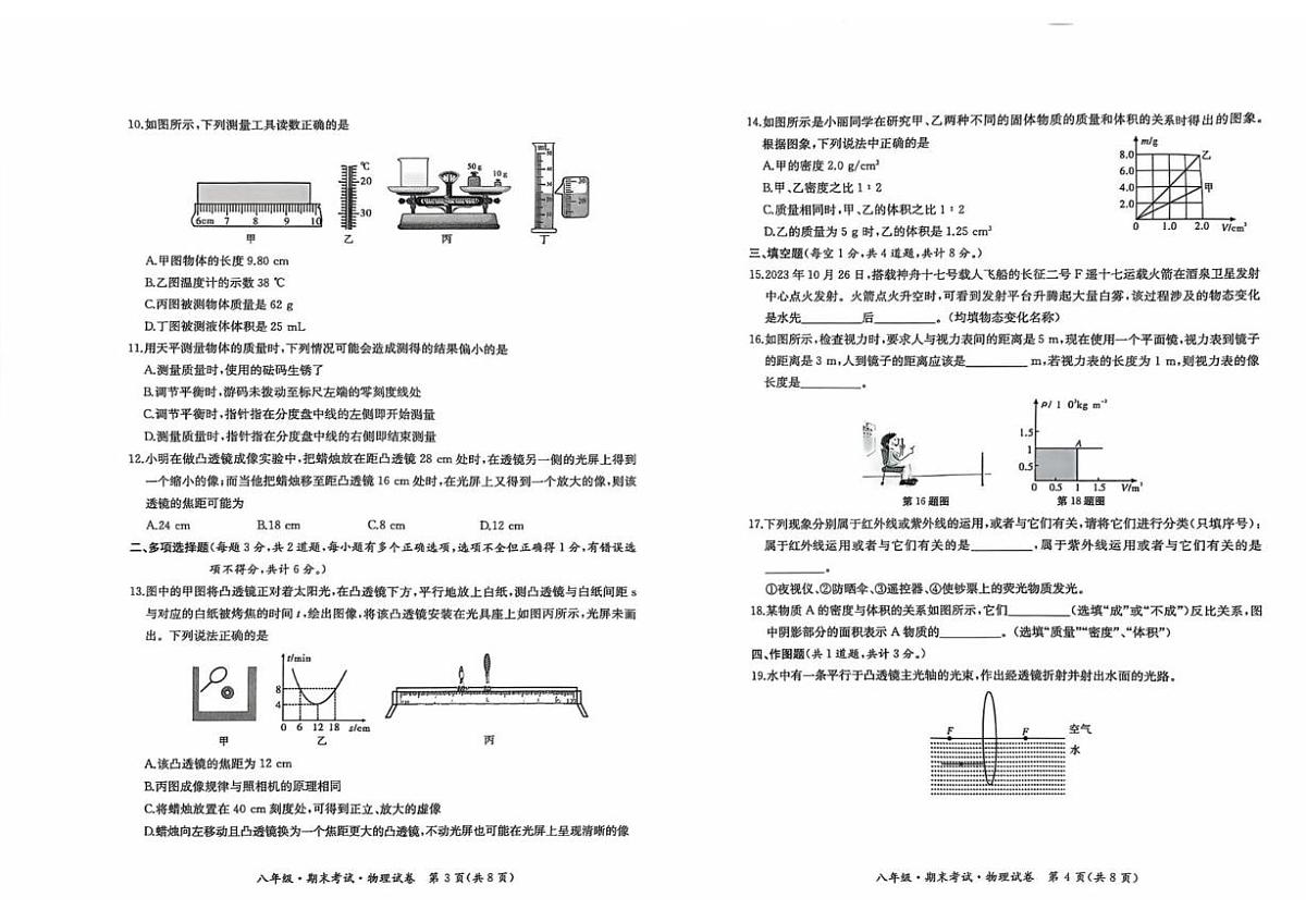 黑龙江省牡丹江市第三课改子联盟2025-2026学年八年级上学期1月期末物理试题第2页