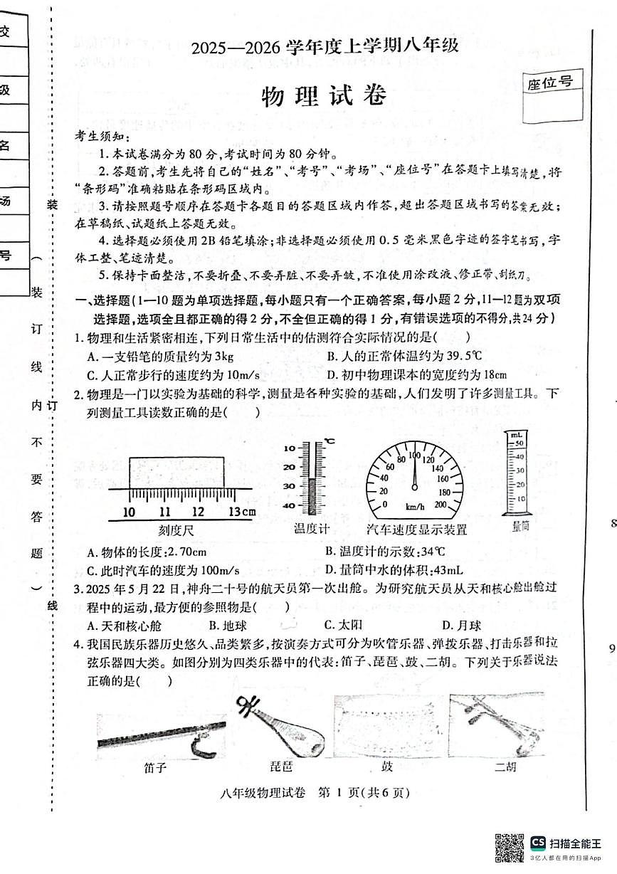 黑龙江省哈尔滨市南岗区2025-2026学年八年级上学期1月期末物理试题第1页