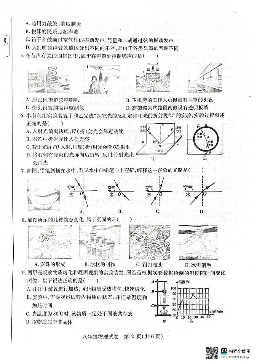 黑龙江省哈尔滨市南岗区2025-2026学年八年级上学期1月期末物理试题第2页