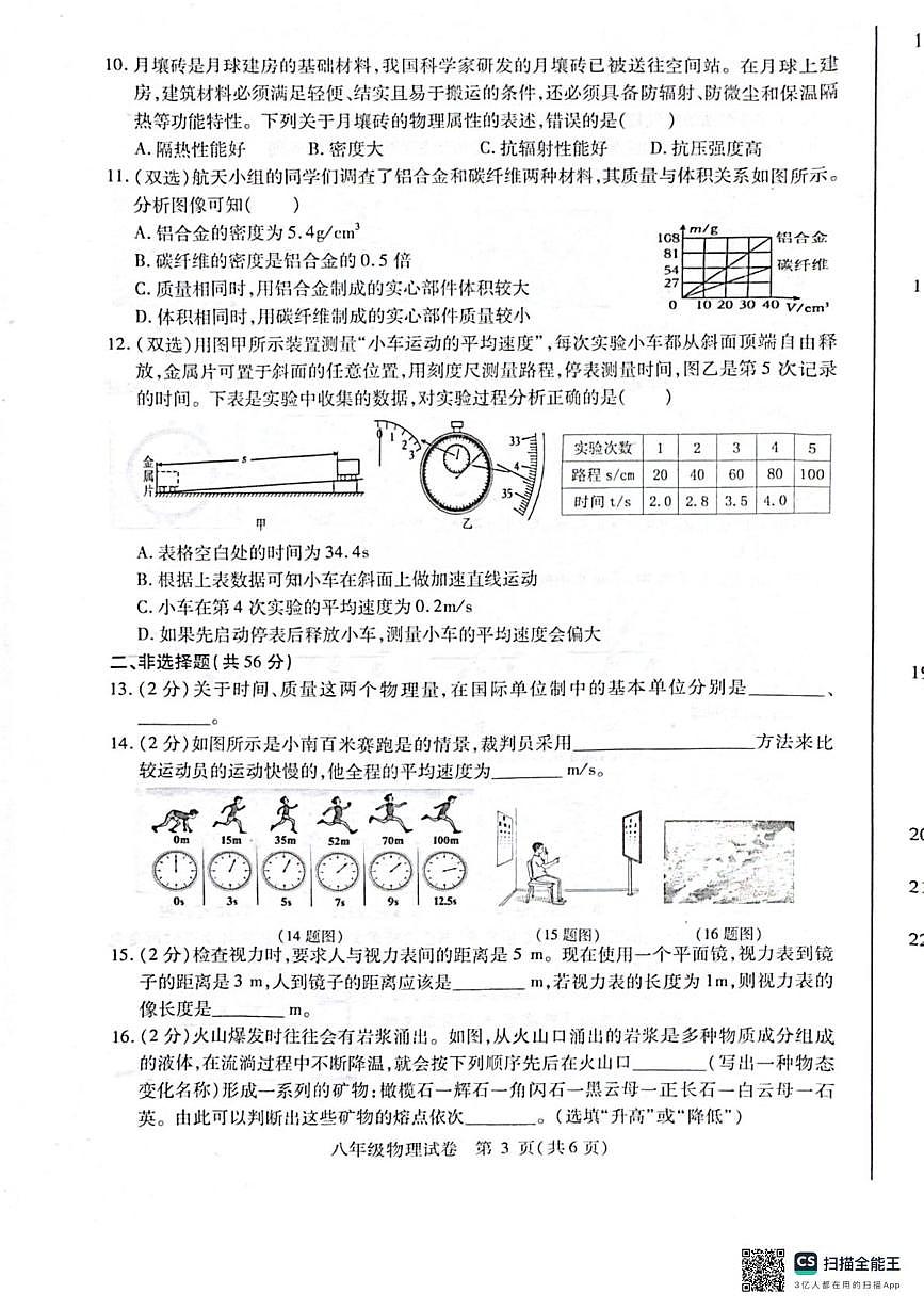 黑龙江省哈尔滨市南岗区2025-2026学年八年级上学期1月期末物理试题第3页