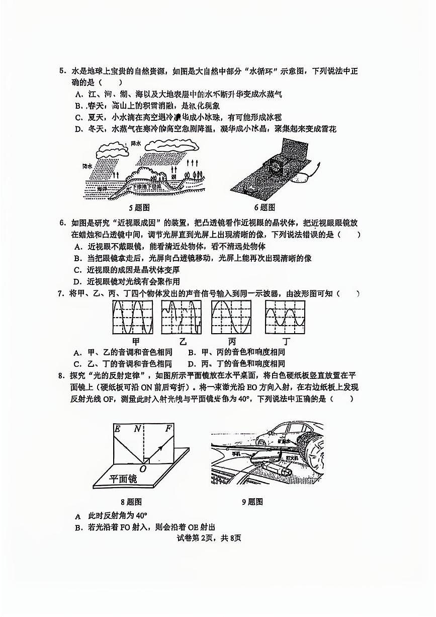 黑龙江省哈尔滨市平房区2025-2026学年八年级上学期1月期末物理试题第2页