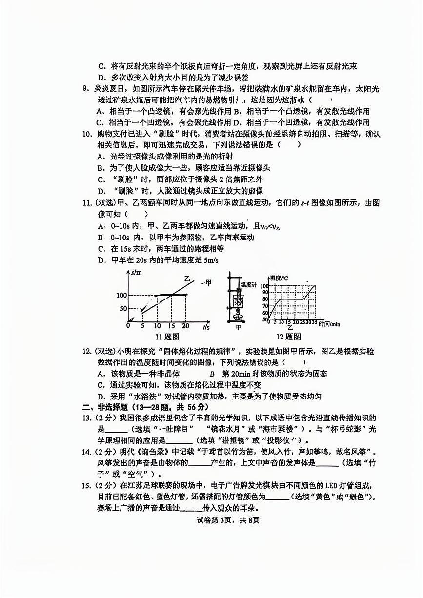 黑龙江省哈尔滨市平房区2025-2026学年八年级上学期1月期末物理试题第3页