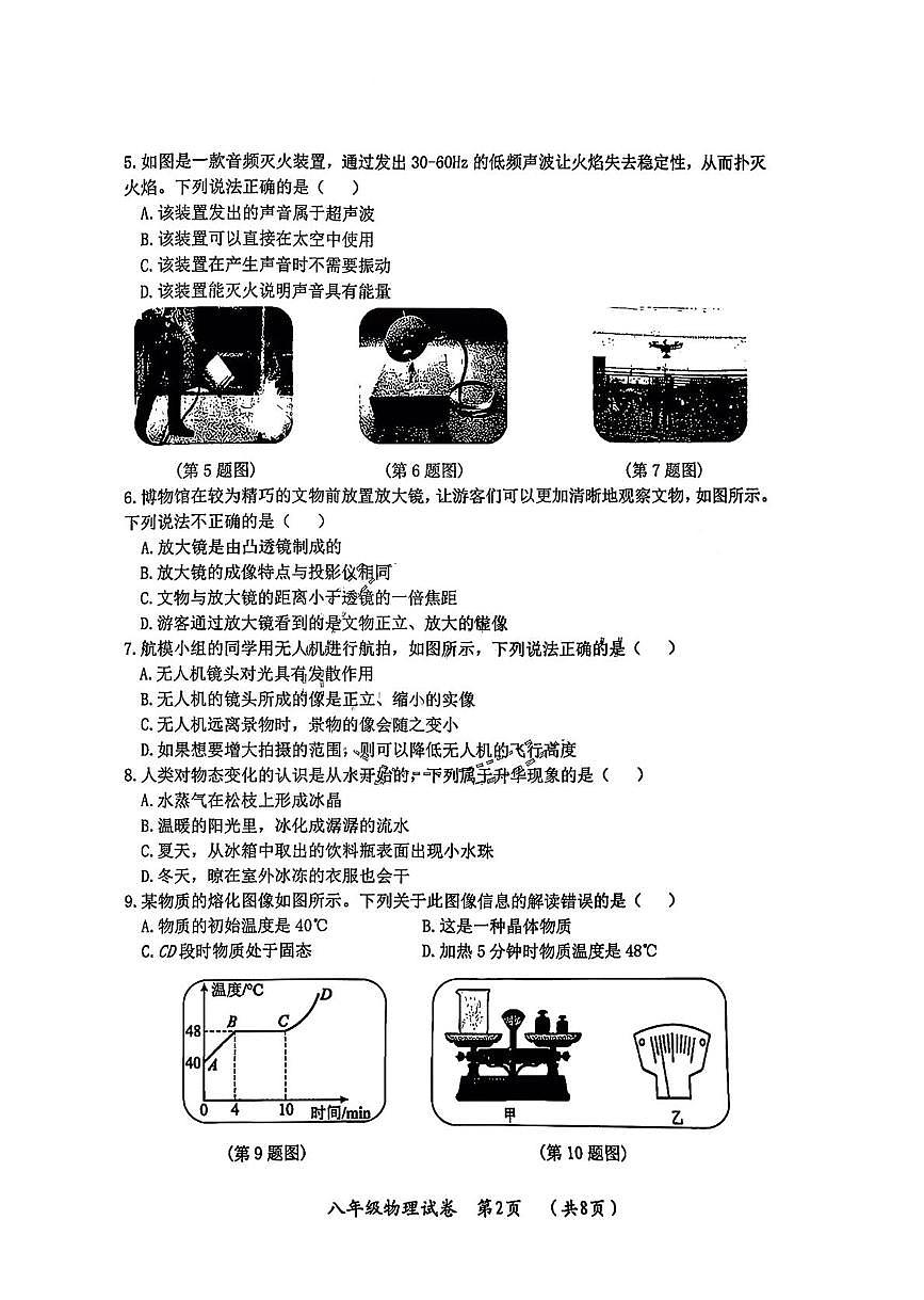 黑龙江省哈尔滨市松北区2025-2026学年八年级上学期期末考试物理试卷第2页