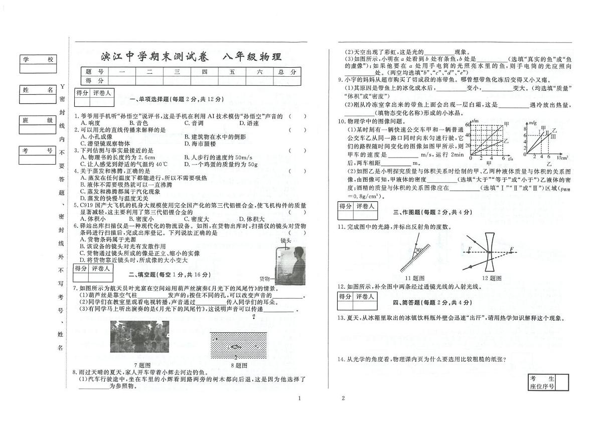 吉林省松原市滨江中学2025—2026学年度八年级上学期期末测试物理试卷第1页