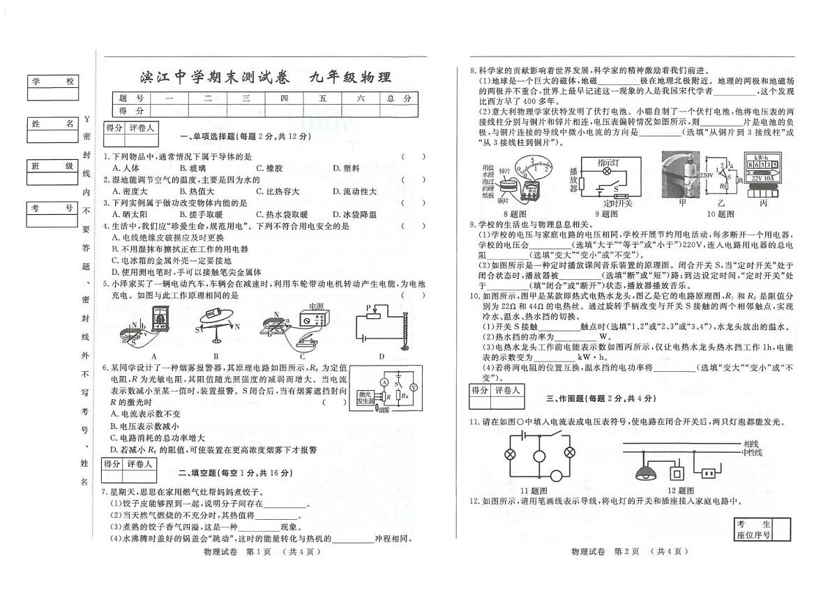 吉林省松原市滨江中学2025—2026学年度九年级上学期期末测试物理试卷第1页