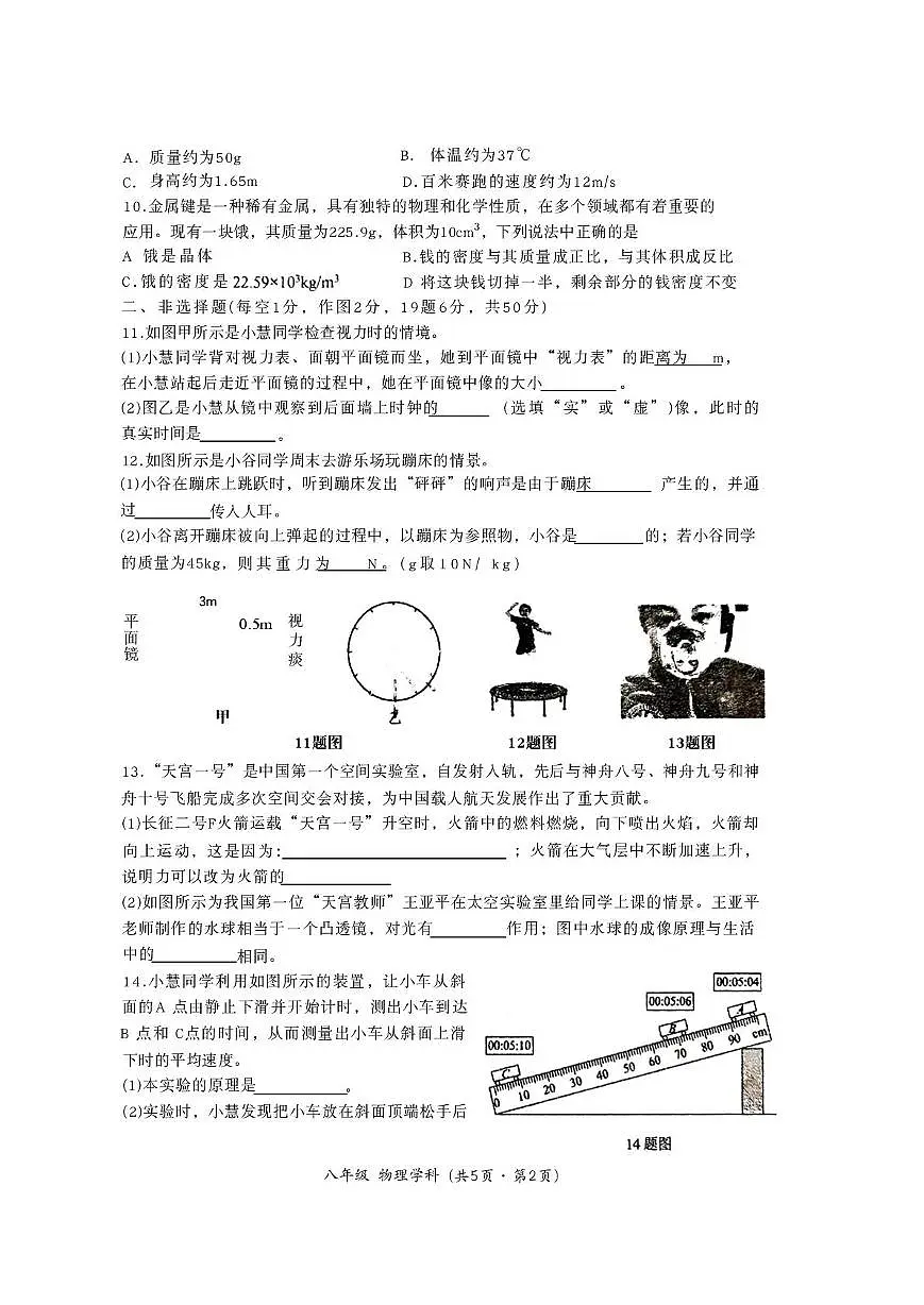 吉林省长春高新技术产业开发区慧谷学校2025-2026学年八年级上学期期末物理试卷第2页