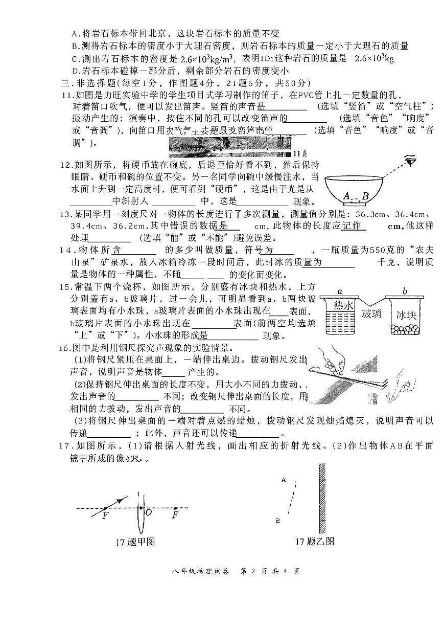 吉林省长春力旺实验初级中学2025-2026学年八年级上学期1月期末物理试题第2页