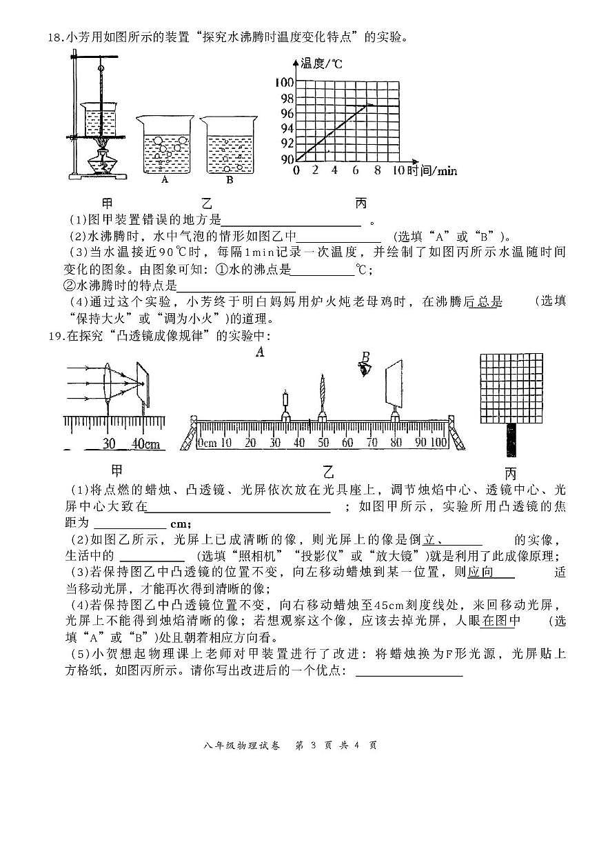 吉林省长春力旺实验初级中学2025-2026学年八年级上学期1月期末物理试题第3页