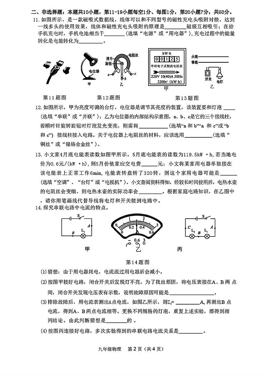 吉林省长春市农安县2025-2026学年九年级上学期1月期末物理试题第2页