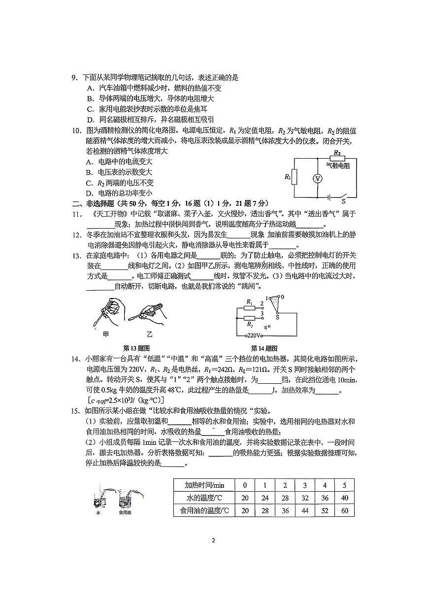 吉林省长春市省实验中学2025-2026学年度上学期九年级期末物理试卷第2页