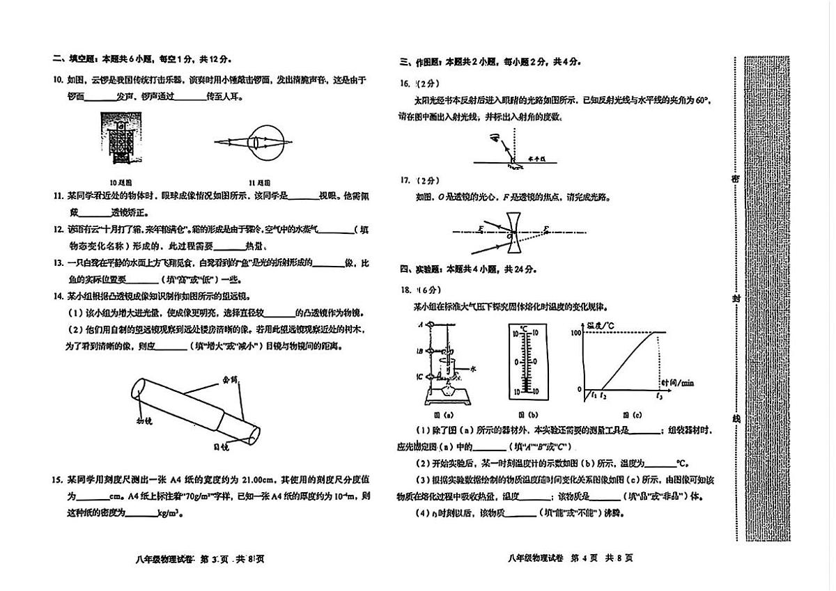 辽宁省葫芦岛市2025-2026学年八年级上学期1月期末考试物理试卷第2页