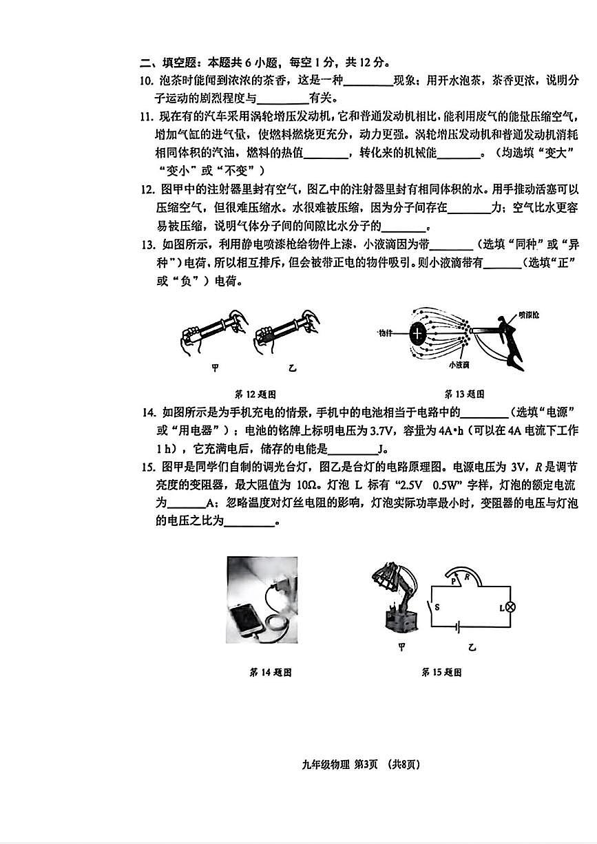 辽宁省大连市沙河口区2025-2026学年九年级上学期1月期末物理试卷第3页