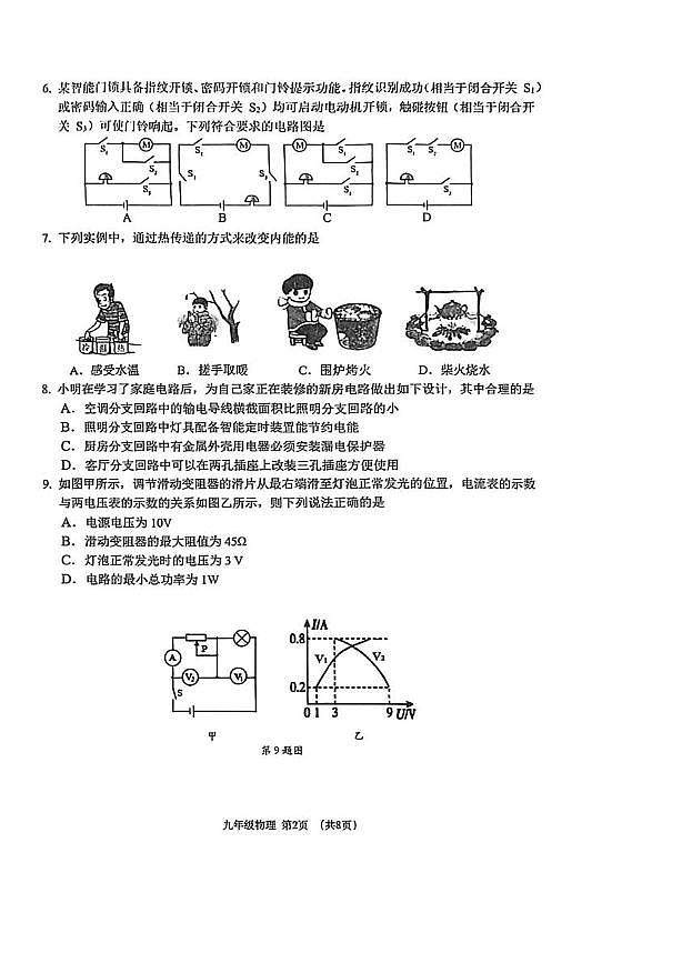 辽宁省大连市沙河口区2025—2026学年上学期期末九年级物理试卷第2页