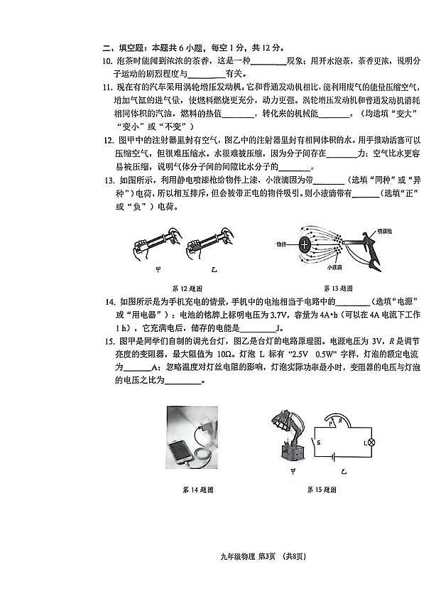 辽宁省大连市沙河口区2025—2026学年上学期期末九年级物理试卷第3页